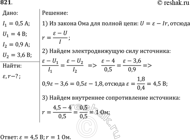 Изображение Для определения ЭДС и внутреннего сопротивления источника тока собрали цепь по схеме, приведенной на рисунке 88. При некотором положении скользящего контакта реостата...