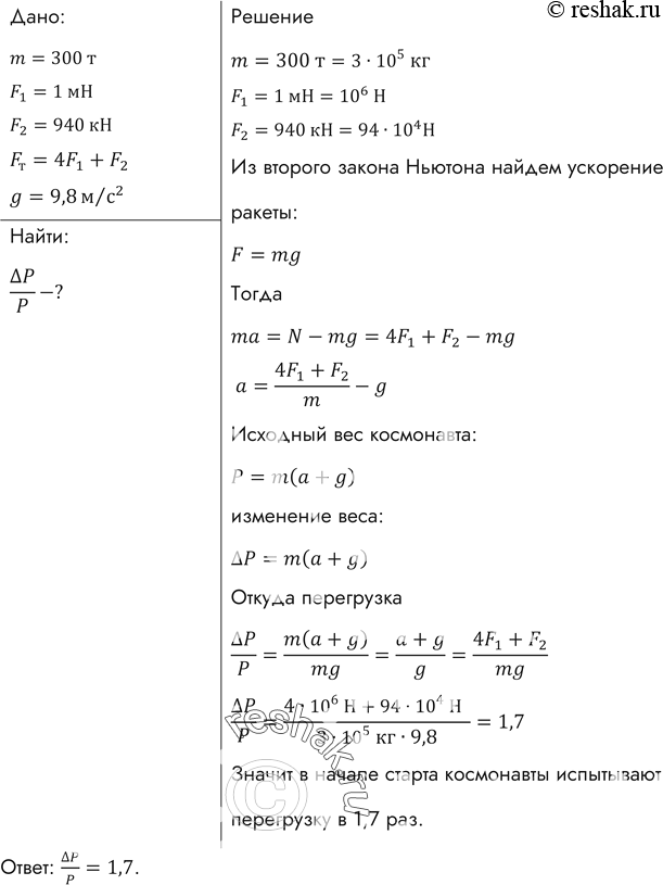 Изображение Ракета-носитель вместе с космическим кораблем серии «Союз» имеет стартовую массу 300 т.	При старте запускаются одновременно четыре двигателя первой ступени ракеты...