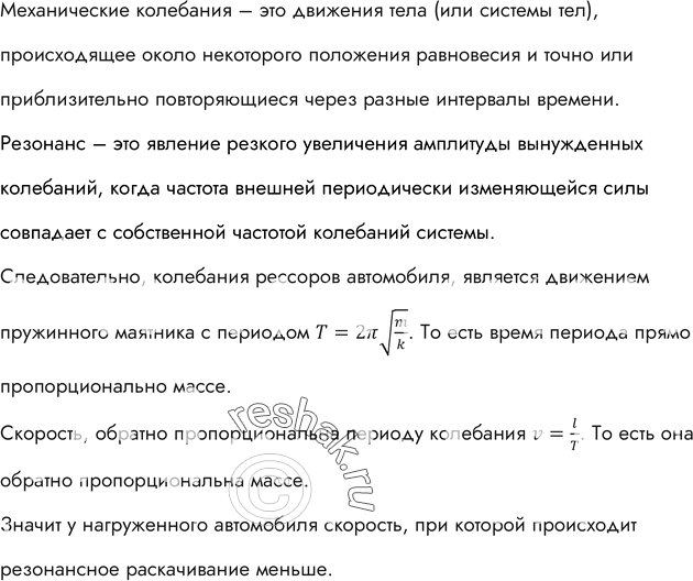 Изображение На некоторых участках дороги встречаются расположенные на приблизительно одинаковых расстояниях выбоины (это обычно отмечается соответствующим дорожным знаком). Водитель...