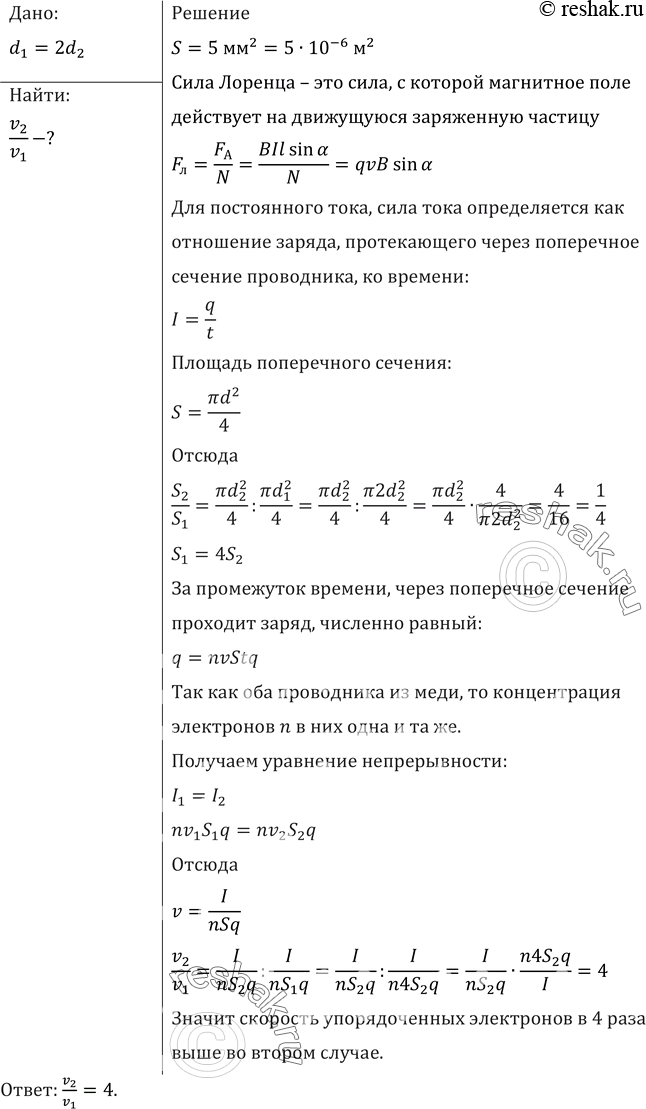 Изображение Через два медных проводника, соединенных последовательно, проходит ток. Сравнить скорость упорядоченного движения электронов, если диаметр второго проводника в 2 раза...