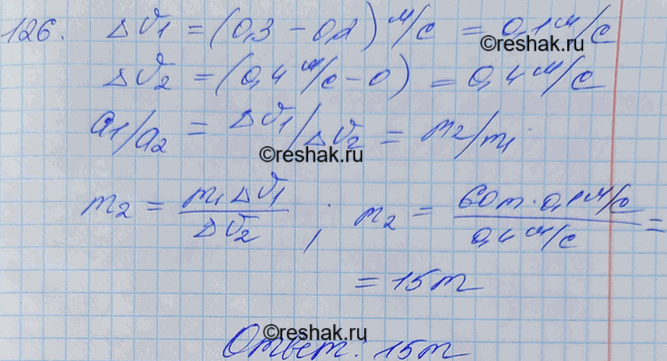 Изображение Вагон массой 60 т подходит к неподвижной платформе со скоростью 0,3 м/с и ударяет ее буферами, после чего платформа получает скорость 0,4 м/с. Какова масса платформы,...