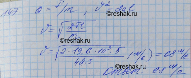 Изображение Боевая реактивная установка БМ-13 («катюша») имела длину направляющих балок 5 м, массу каждого снаряда 42,5 кг и силу реактивной тяги 19,6 кН. Найти скорость схода...