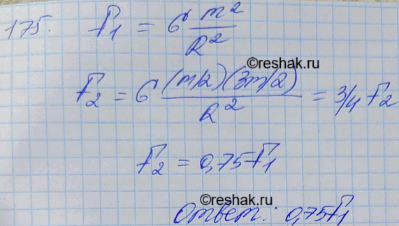 Изображение Два тела одинаковой массы, находящиеся на некотором расстоянии друг от друга, притягиваются с силой Какой станет сила притяжения F2, если, не изменяя расстояния между...