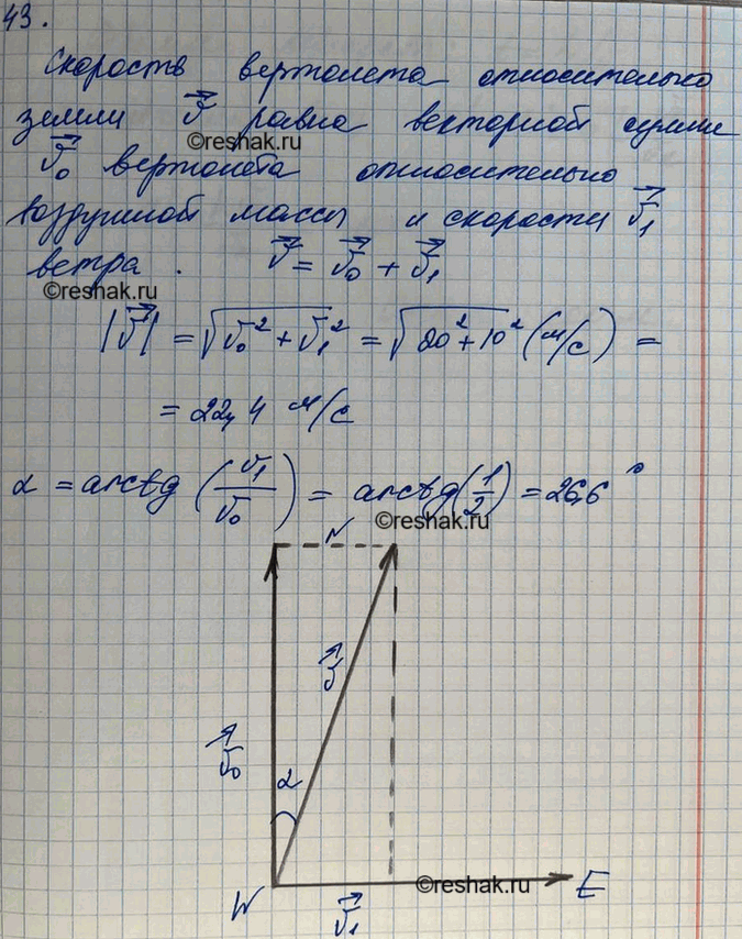Изображение Вертолет летел на север со скоростью 20 м/с. С какой скоростью и под каким углом к меридиану будет лететь вертолет, если подует западный ветер со скоростью 10...