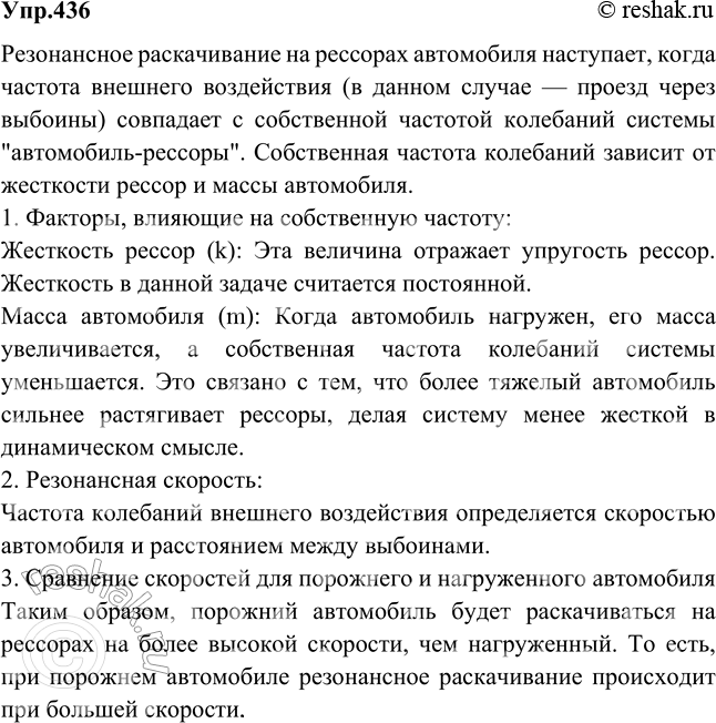 Изображение На некоторых участках дороги встречаются расположенные на приблизительно одинаковых расстояниях выбоины (это обычно отмечается соответствующим дорожным знаком). Водитель...