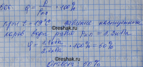 Изображение Парциальное давление водяного пара в воздухе при 19 °С было 1,1 кПа. Найти относительную...