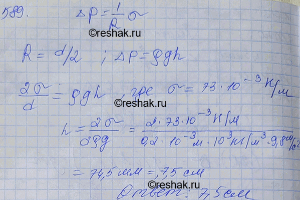 Изображение На какую высоту поднимется вода между параллельными пластинками, находящимися на расстоянии 0,2 мм друг от...