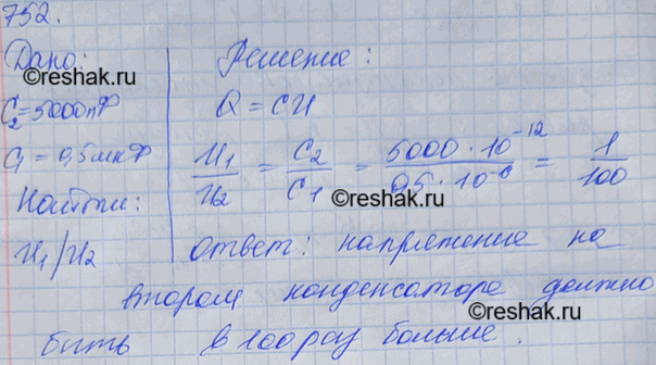 Изображение Емкость первого конденсатора 0,5 мкФ, а второго — 5000 пФ. Сравнить напряжения, которые надо подавать на эти конденсаторы, чтобы накопить одинаковые...