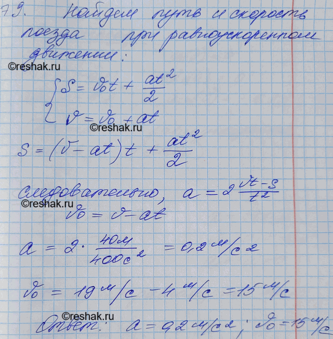 Изображение Поезд, двигаясь под уклон, прошел за 20 с путь 340 м и развил скорость 19 м/с. С каким ускорением двигался поезд и какой была скорость в начале...