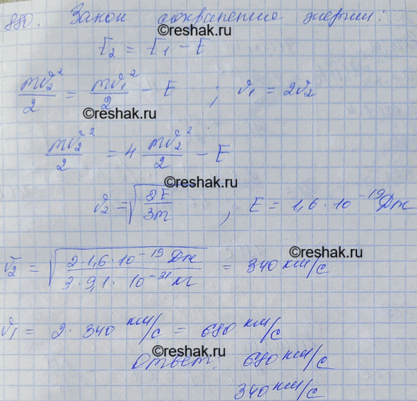 Изображение Скорость электрона при выходе с поверхности катода, покрытого оксидом бария, уменьшилась в 2 раза. Найти скорость электрона до и после выхода из...