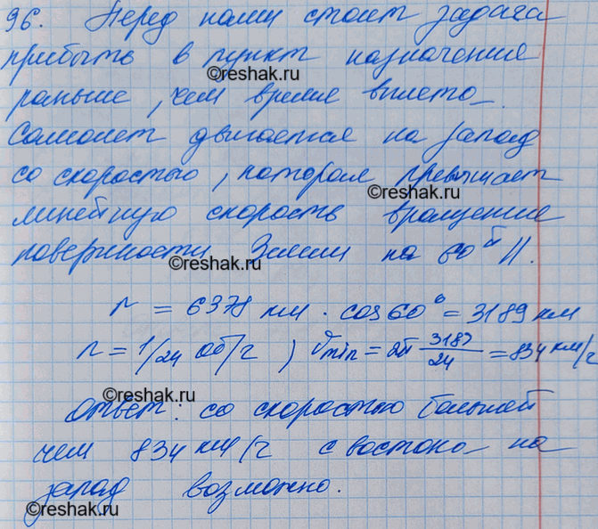 Изображение С какой скоростью и в каком направлении должен лететь самолет по шестидесятой параллели, чтобы прибыть в пункт назначения раньше (по местному времени), чем он вылетел из...