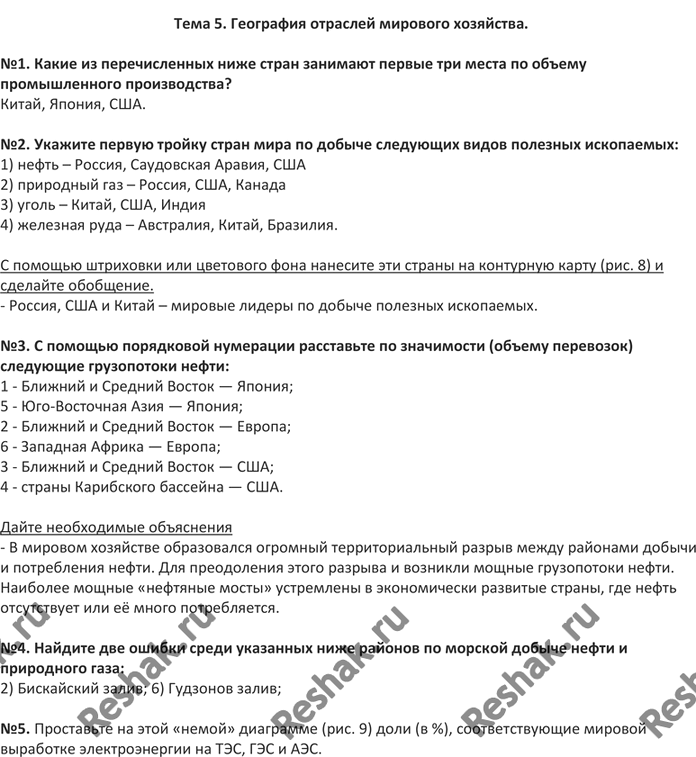 Изображение Тема 5. География отраслей мирового хозяйства.№1. Какие из перечисленных ниже стран занимают первые три места по объему промышленного производства?Китай, Япония,...