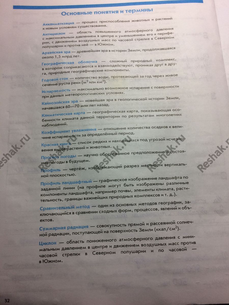 Изображение Стр.32 ГДЗ Рабочая тетрадь Сиротин 8 класс
