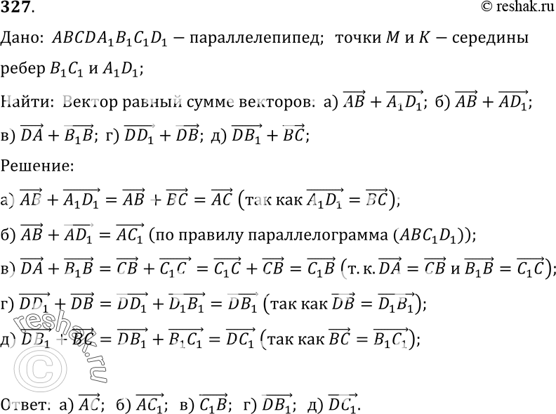 Изображение 327 Ha рисунке 104 изображен параллелепипед ABCDA1B1C1D1. Назовите вектор, начало и конец которого являются вершинами параллелепипеда, равный сумме векторов: а) AB +...