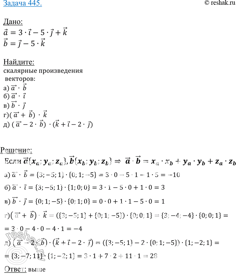 Изображение 445 Даны векторы а = 3i - 5 j + k и b = j - 5fe. Вычислите: а) а S\ б) а T; в) bj; г) (a + b)k; д) (a-2b)(k +...