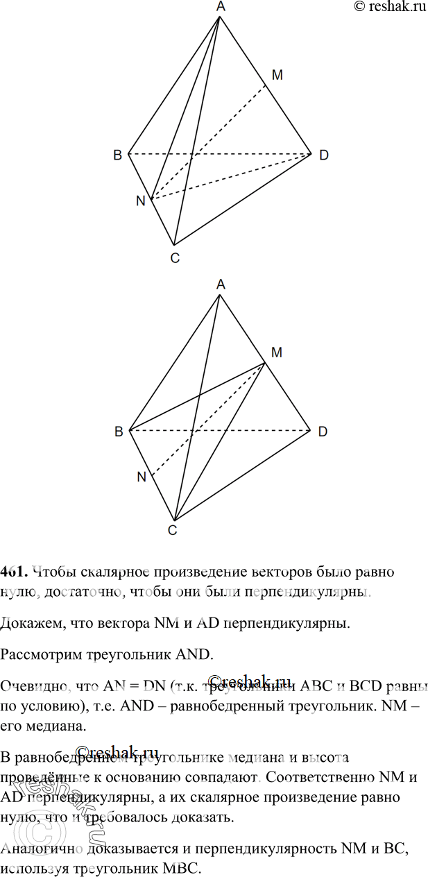 Изображение 461 Bce ребра тетраэдра ABCD равны друг другу. Точки M и N — середины ребер AD и ВС. Докажите, что MN AD = MN BC -...