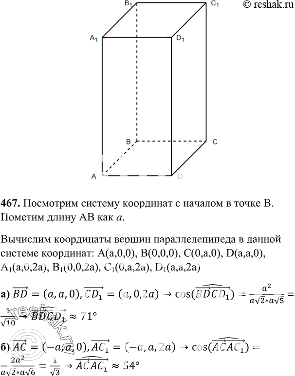 Изображение 467 B прямоугольном параллелепипеде ABCDA1B1C1D1 AB = BC = | AA1.Найдите угол между прямыми: а) BD и CD1; б) AC и...