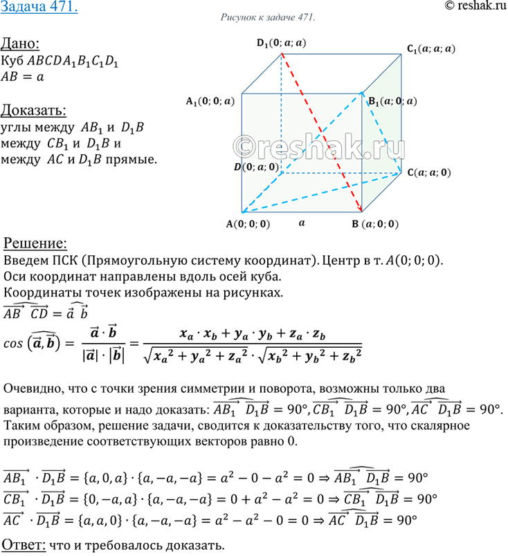 Изображение 471 Докажите, что угол между скрещивающимися прямыми, одна из которых содержит диагональ куба, а другая — диагональ грани куба, равен...