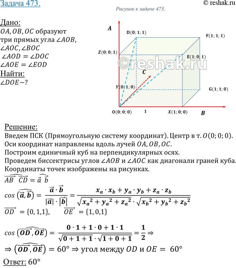 Изображение 473 Лучи OA, OB и OC образуют три прямых угла AOB, AOC и BOC. Найдите угол между биссектрисами углов COA и...