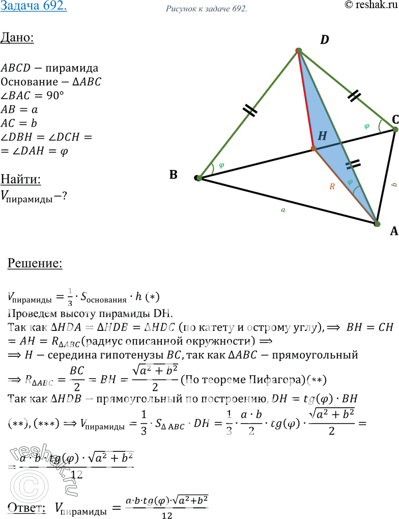 Изображение 692 Основанием пирамиды является прямоугольный треугольник с катетами а и b. Каждое ее боковое ребро наклонено к плоскости основания под углом ф. Найдите объем...