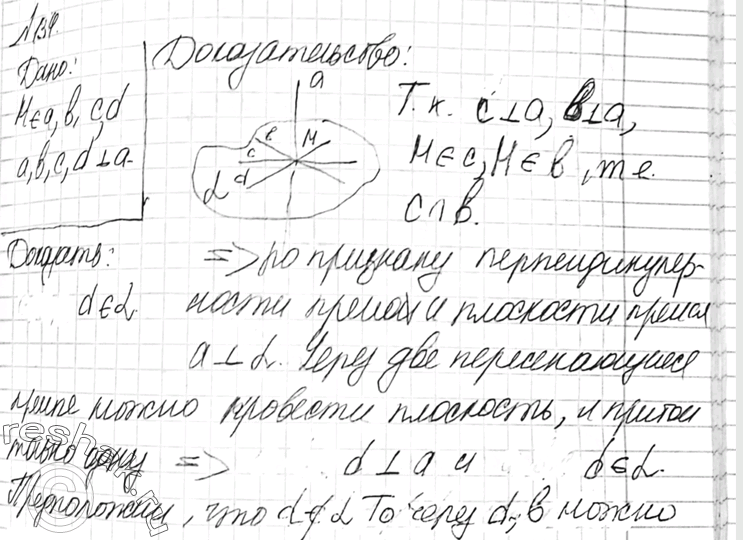 Изображение 134 Докажите, что все прямые, проходящие через данную точку M прямой а и перпендикулярные к этой прямой, лежат в плоскости, проходящей через точку M и перпендикулярной к...