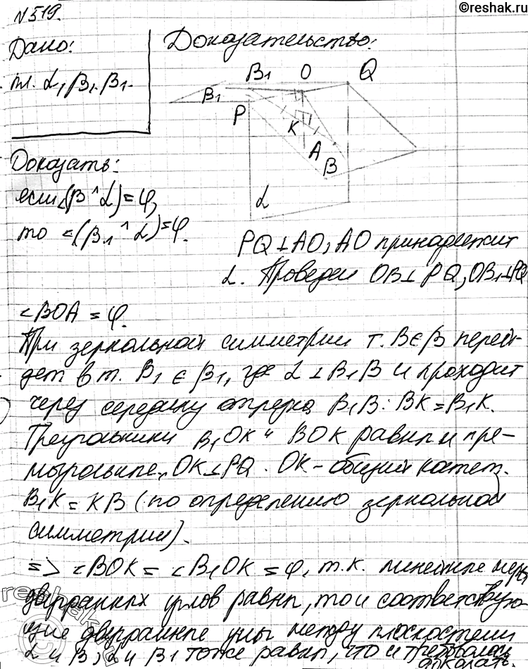Изображение 519 При зеркальной симметрии относительно плоскости а плоскость p отображается на плоскость P1. Докажите, что если плоскость P образует с плоскостью а угол ф, то и...