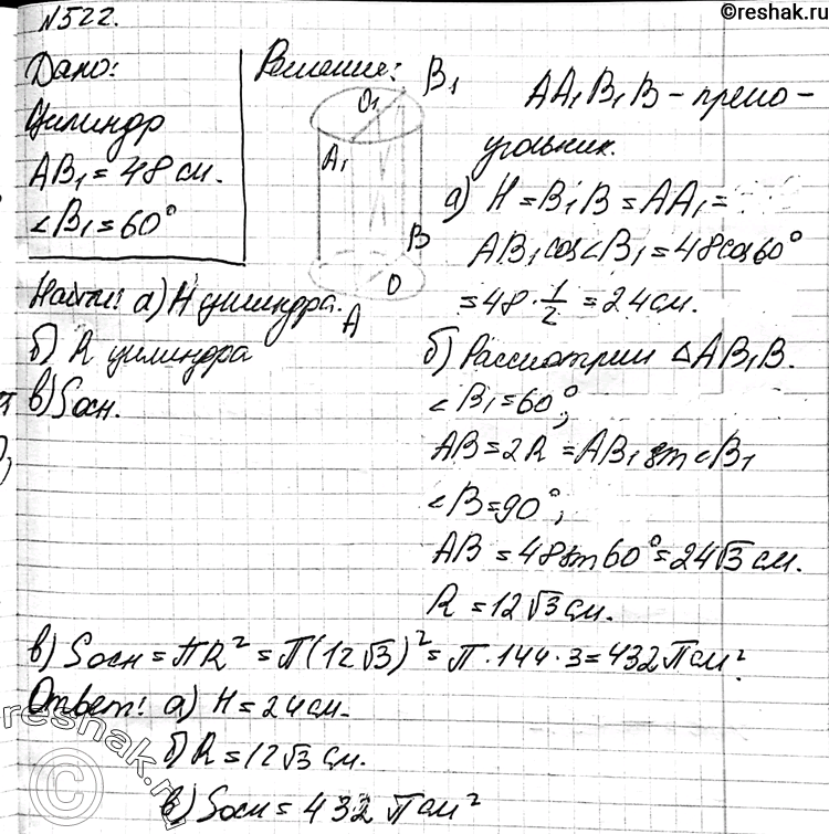 Изображение 522 Диагональ осевого сечения цилиндра равна 48 см. Угол между этой диагональю и образующей цилиндра равен 60°. Найдите: а) высоту цилиндра; б) радиус цилиндра; в)...