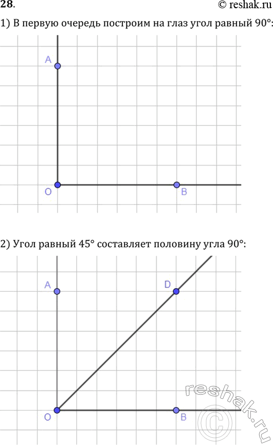 Изображение 28. Постройте на глаз углы 30°, 45°, 60°, 90°. Проверьте точность построения транспортиром. Повторите...