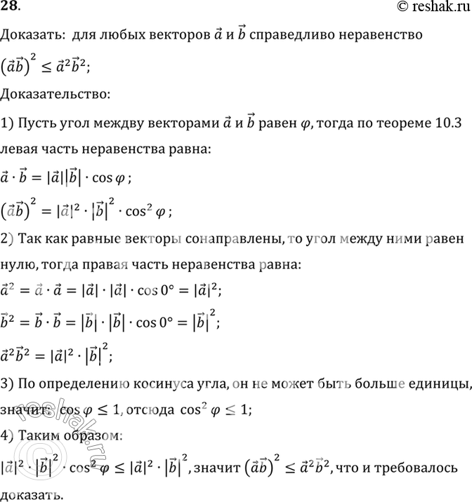 Изображение Упр.10.28 ГДЗ Погорелов 7-9 класс