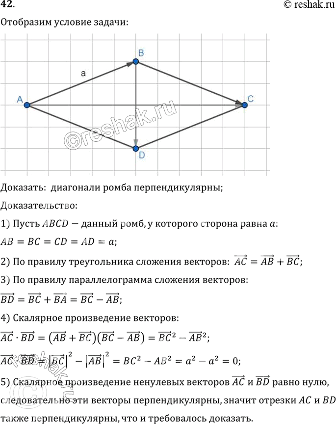 Изображение Упр.10.42 ГДЗ Погорелов 7-9 класс