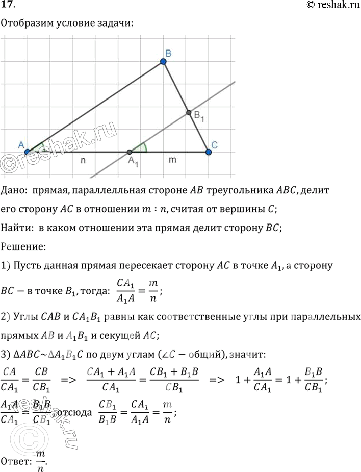Изображение 17. Прямая, параллельная стороне АВ треугольника ABC, делит его сторону АС в отношении m : n, считая от вершины С. В каком отношении она делит сторону ВС?Дано: ...