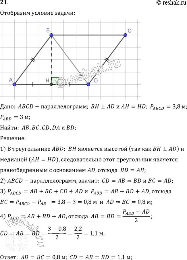 Изображение 21. В параллелограмме ABCD перпендикуляр, опущенный из вершины В на сторону AD, делит её пополам. Найдите диагональ BD и стороны параллелограмма, если известно, что...