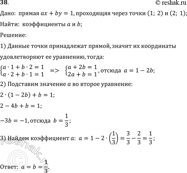 Изображение 38. Чему равны коэффициенты а и b в уравнении прямой ах + by = 1, если известно, что она проходит через точки (1; 2) и (2;...