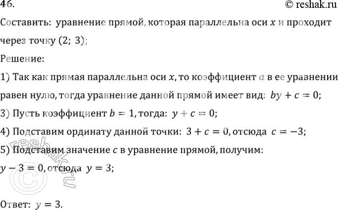 Изображение 46. Составьте уравнение прямой, параллельной оси х и проходящей через точку (2;...