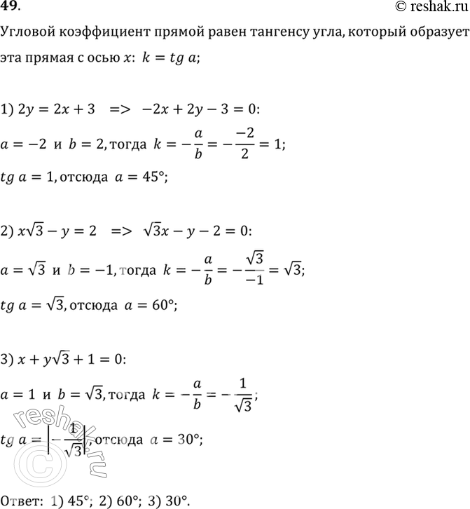 Изображение 49. Найдите острые углы, которые образует заданная прямая с осью x:1) 2у = 2х + 3;	2) х корень 3 — у = 2;	3) x + y корень 3 + 1 =...