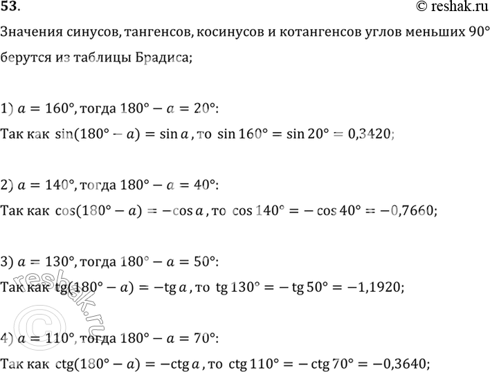 Изображение Упр.8.53 ГДЗ Погорелов 7-9 класс