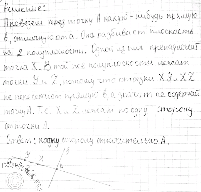 Изображение 20. Даны прямая а и точки А, X, Y, Z на этой прямой (рис. 11). Известно, что точки X и Y лежат по одну сторону от точки А, точки X и Z тоже лежат по одну сторону от...