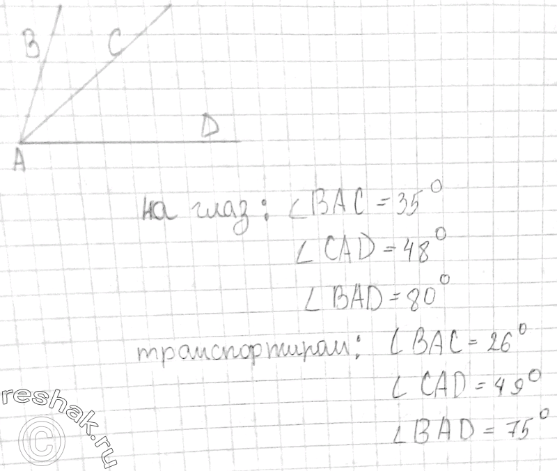 Изображение 23. Проведите из одной точки три произвольных луча. Определите на глаз углы, образуемые этими лучами. Проверьте ваши ответы, измеряя углы транспортиром. Повторите...