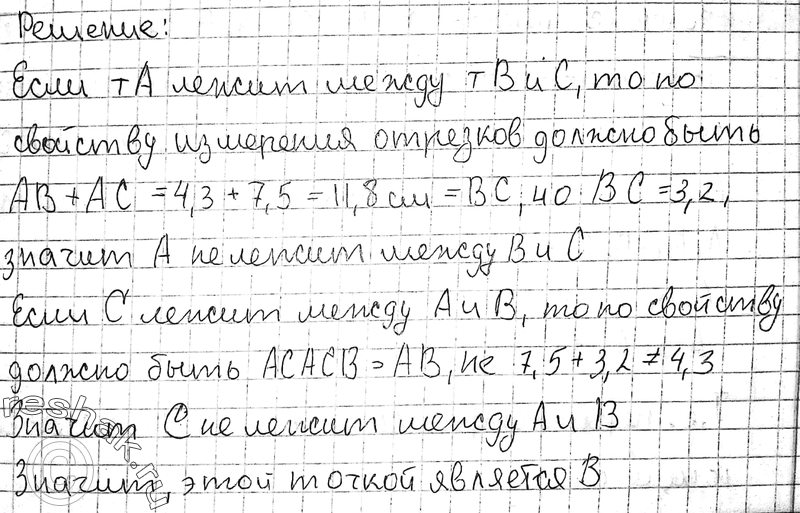 Изображение 9. Точки А, В, С лежат на одной прямой. Известно, что АВ = 4,3 см, АС= 7,5 см, ВС = 3,2 см. Может ли точка А лежать между точками В и С? Может ли точка С лежать между...