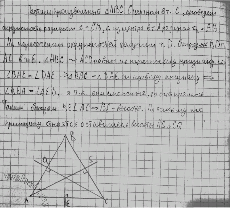 Изображение 33. Дан треугольник. Постройте его высоты.Построить:  высоты данного треугольника;Построение:1) Пусть дан треугольник ABC.2) Проведем перпендикуляр CC1  к...