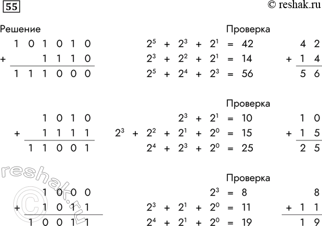 Изображение 55. Выполните операцию сложения над двоичными числами. Выполните проверку, переведя слагаемые и сумму в десятичную систему счисления. Проверка:Решение...