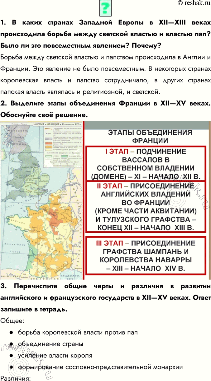 Изображение 1. В каких странах Западной Европы в XII—XIII веках происходила борьба между светской властью и властью пап? Было ли это повсеместным явлением? Почему? Борьба между...