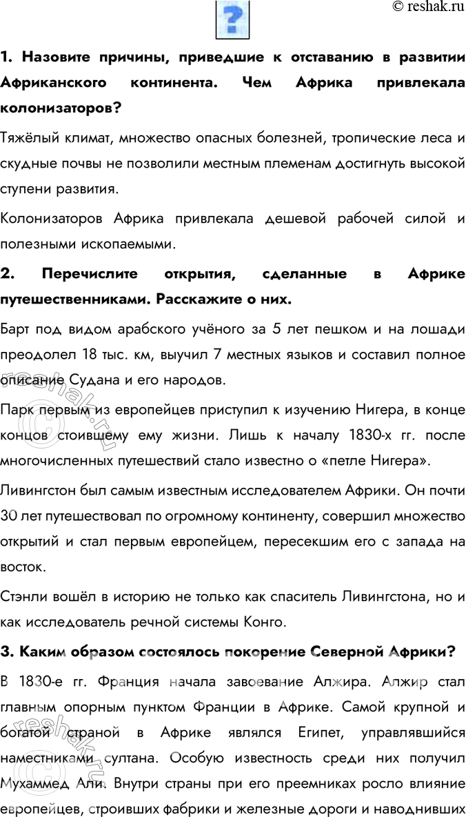 Изображение 1. Назовите причины, приведшие к отставанию в развитии Африканского континента. Чем Африка привлекала колонизаторов?Тяжёлый климат, множество опасных болезней,...