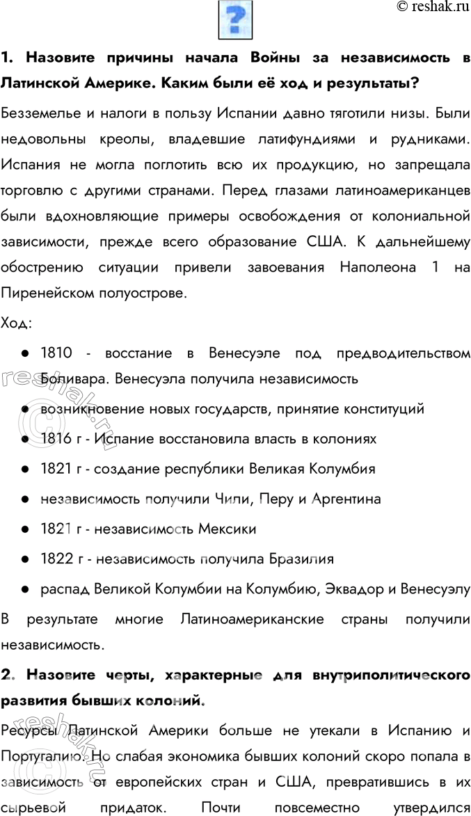 Изображение 1. Назовите причины начала Войны за независимость в Латинской Америке. Каким были её ход и результаты?Безземелье и налоги в пользу Испании давно тяготили низы. Были...