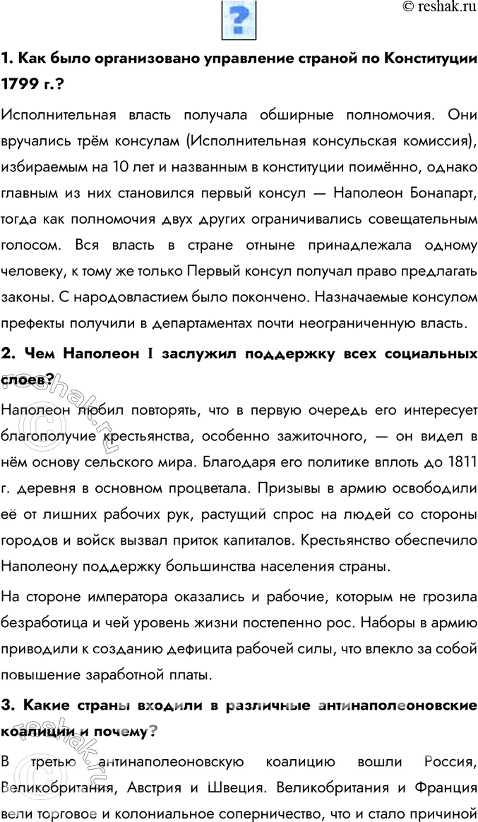 Изображение 1. Как было организовано управление страной по Конституции 1799 г.?Исполнительная власть получала обширные полномочия. Они вручались трём консулам (Исполнительная...