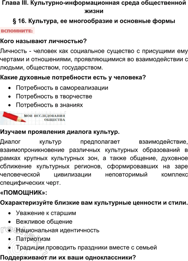 Изображение Глава III. Культурно-информационная среда общественной жизни§ 16. Культура, ее многообразие и основные формыКого называют личностью?Личность - человек как...