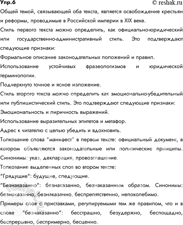 Изображение 6. Прочитайте тексты. Какой общей темой они связаны? Определите стиль каждого текста. Укажите признаки этих стилей.I. Дайте толкование слова манифест. В случае...