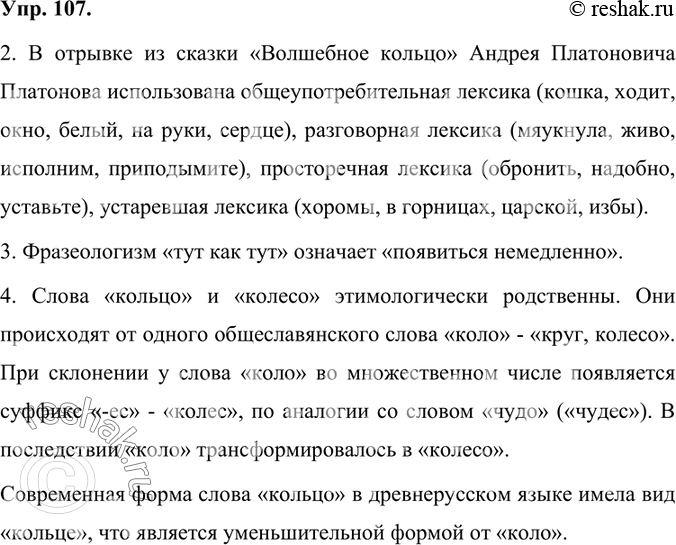 Изображение 1. Прочитайте отрывок из сказки «Волшебное кольцо», пересказанной Андреем Платоновичем Платоновым.Взобралась кошка на тюремную ограду, ходит поверху, глядит, где Семён...