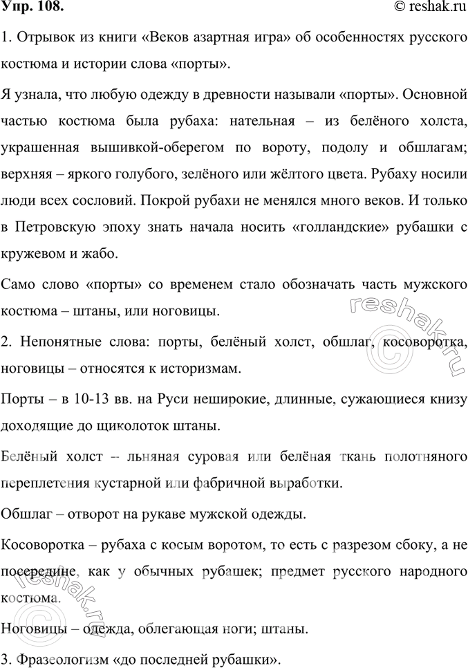 Изображение 1. Прочитайте отрывок из книги «Веков азартная игра». О чём он? Что нового для себя вы узнали из этого текста?Отрывок из книги «Веков азартная игра» об особенностях...