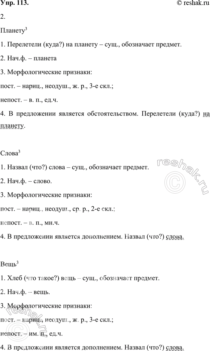 Изображение 1. Прочитайте текст из книги Льва Васильевича Успенского «По дорогам и тропам языка»....Наш язык назвал слова, отвечающие на вопросы «кто? что?», именами...